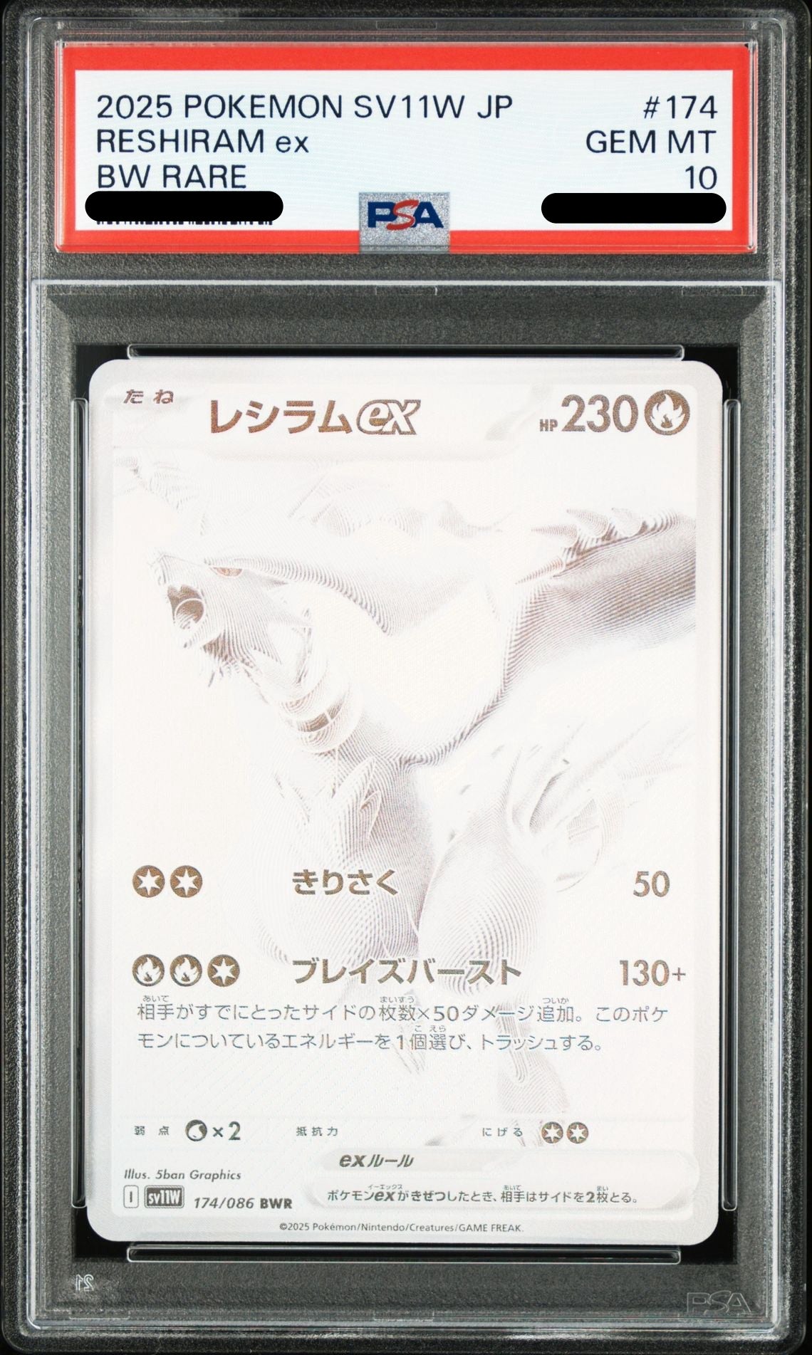 〔PSA10鑑定済〕レシラムex(BWR){174/086}
