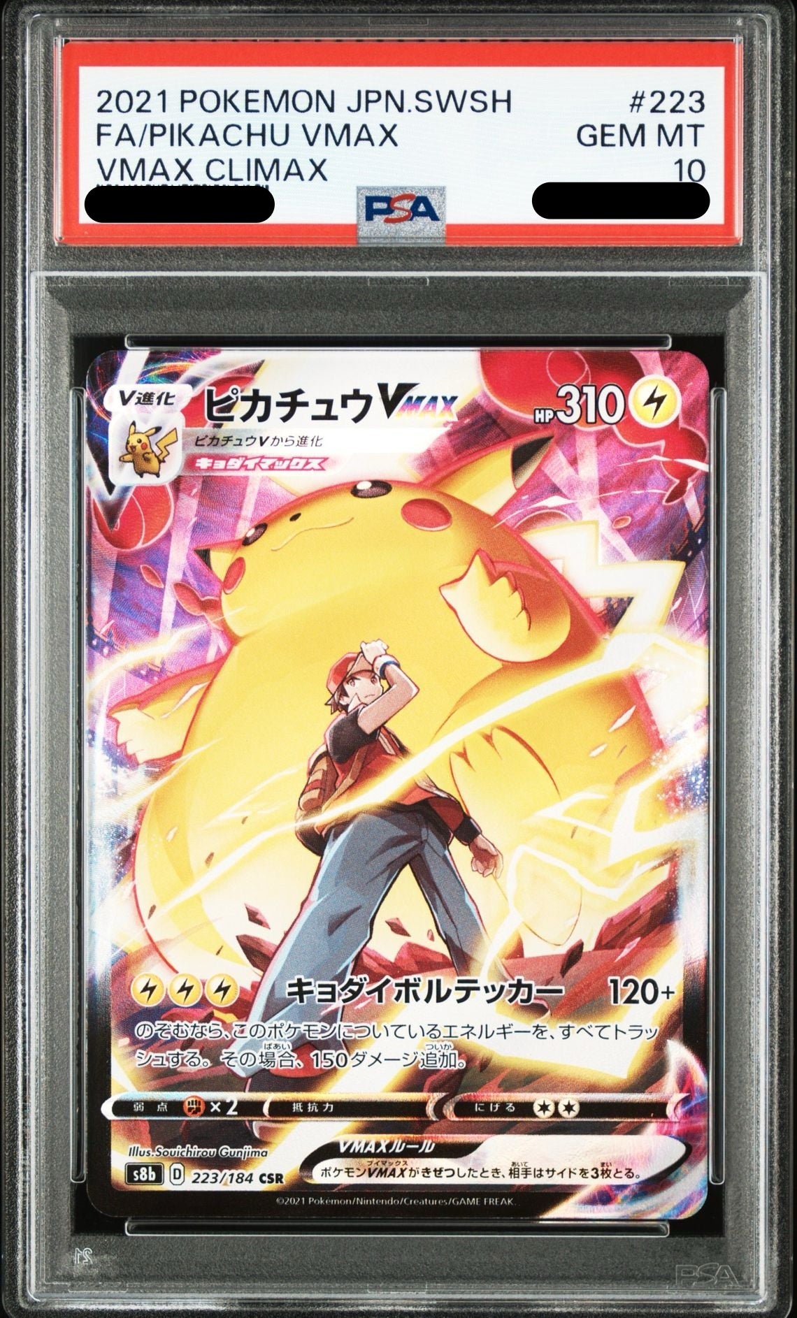 〔PSA10鑑定済〕ピカチュウVMAX(CSR){223/184}
