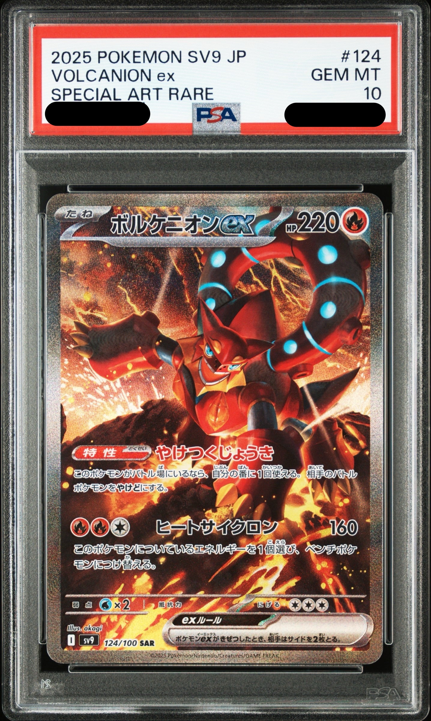 〔PSA10鑑定済〕ボルケニオンex(SAR){124/100}