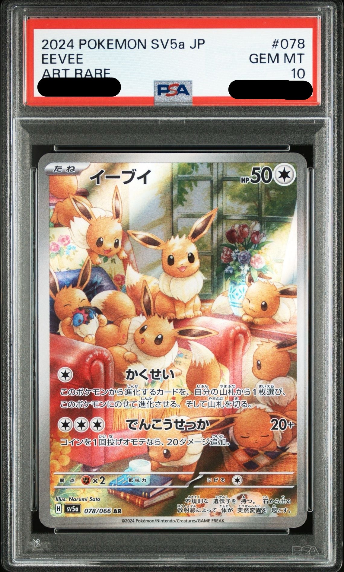 〔PSA10鑑定済〕イーブイ(AR){078/066}