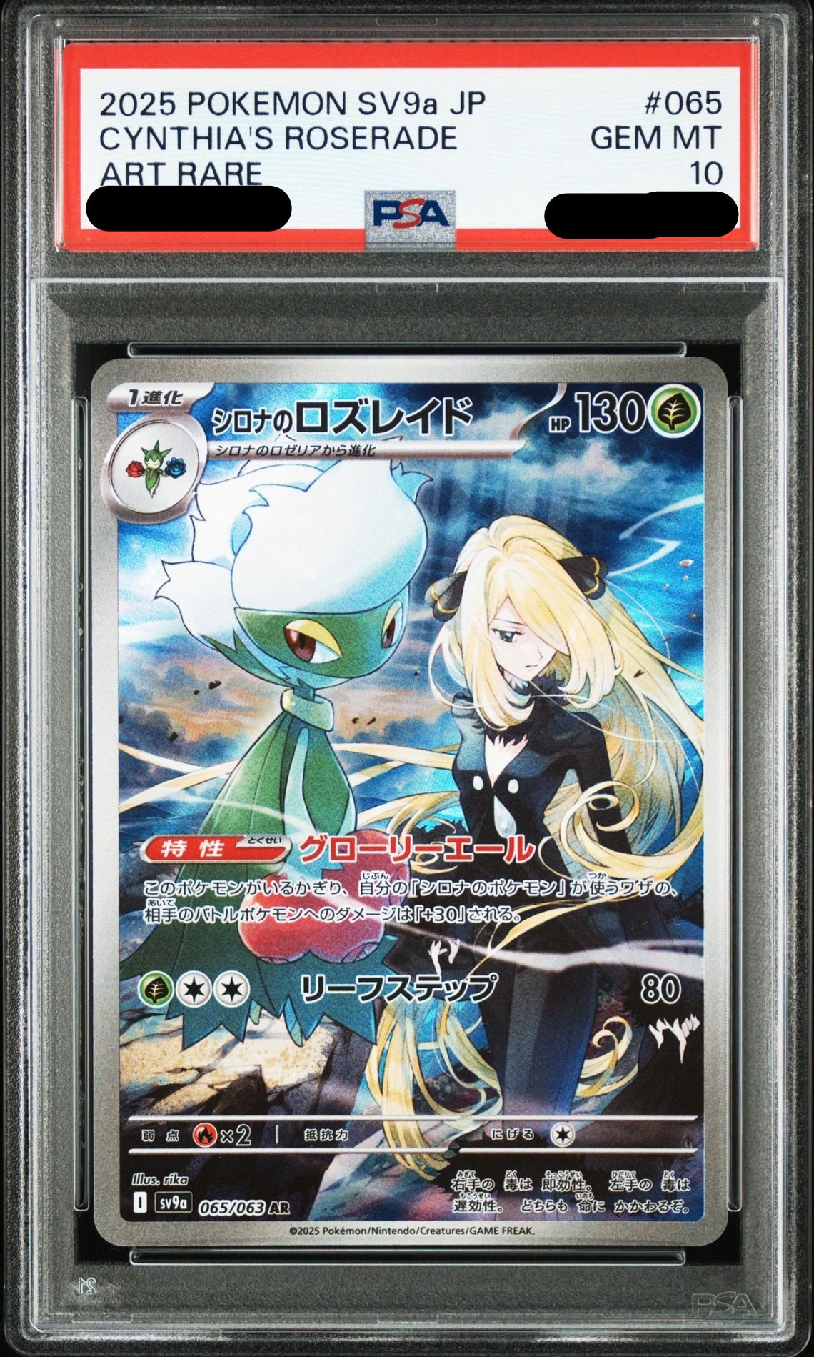 〔PSA10鑑定済〕シロナのロズレイド(AR){065/063}