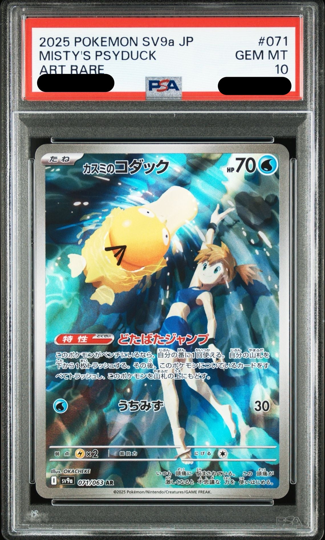 〔PSA10鑑定済〕カスミのコダック(AR){071/063}
