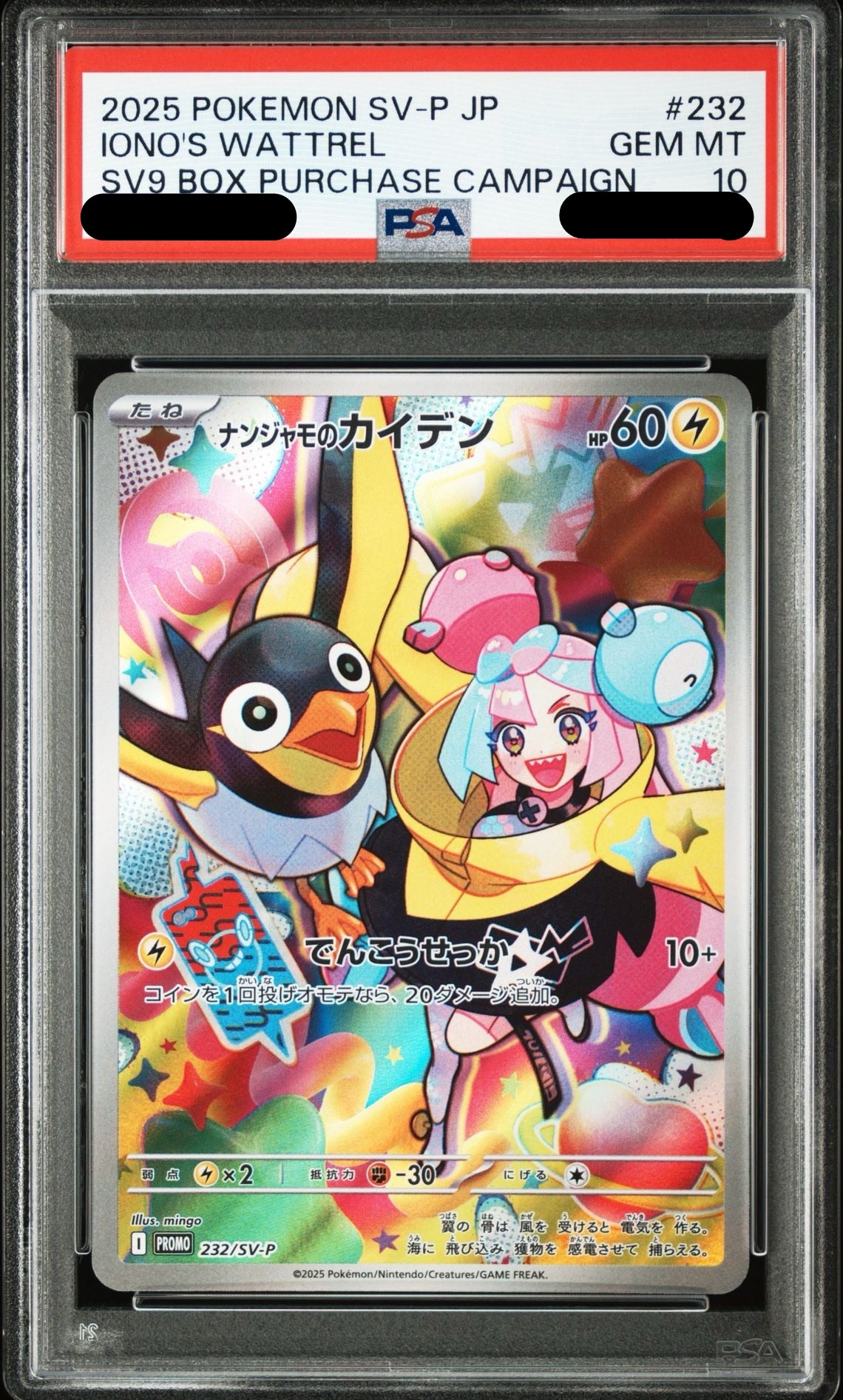 〔PSA10鑑定済〕ナンジャモのカイデン(AR){232/SV-P}