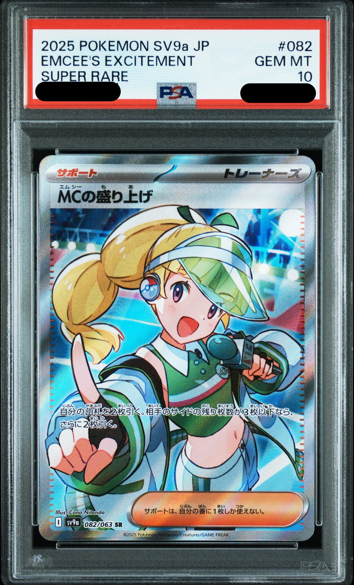 〔PSA10鑑定済〕MCの盛り上げ(SR){082/063}