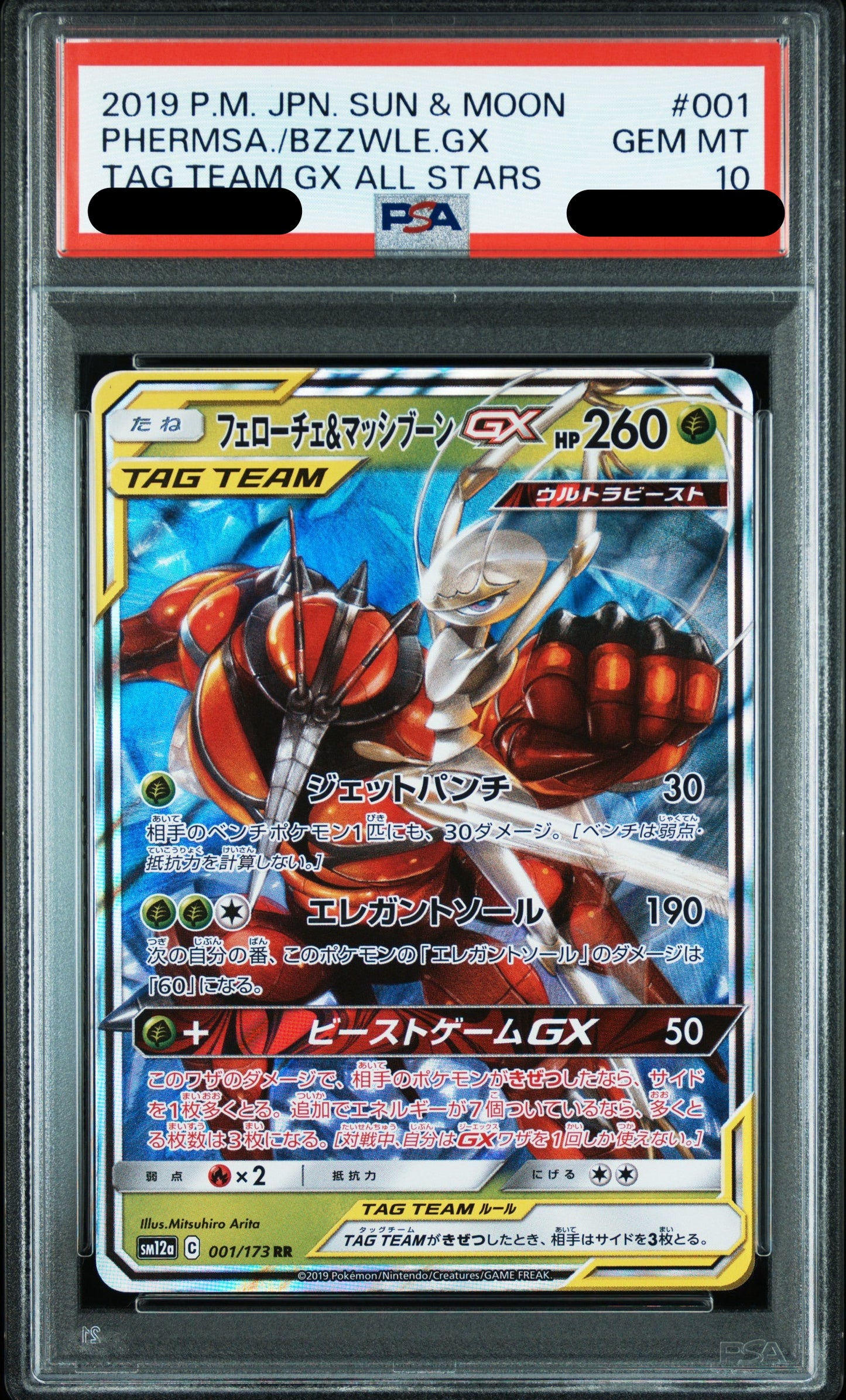 〔PSA10鑑定済〕フェローチェ&マッシブーンGX(RR){001/173}