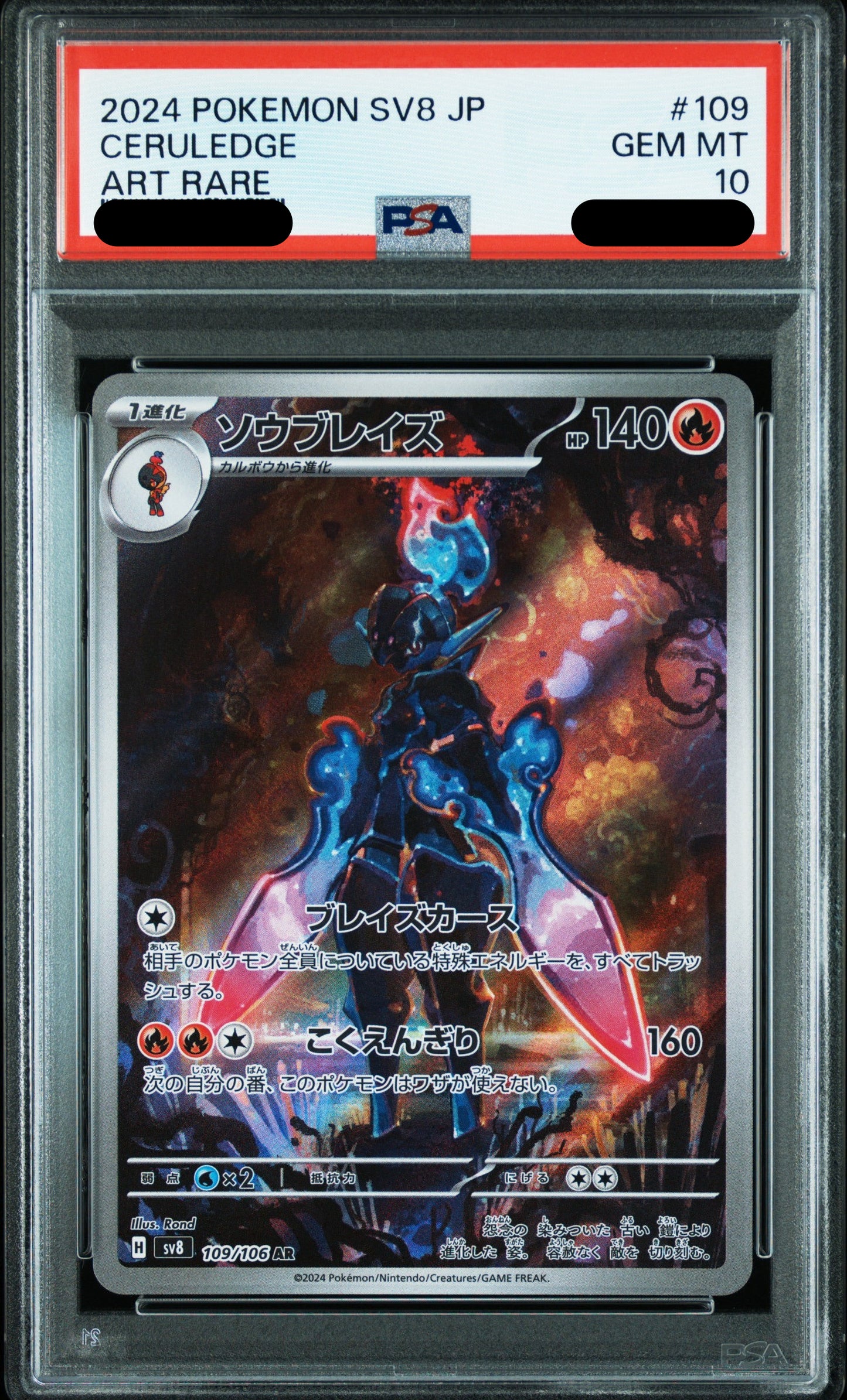 〔PSA10鑑定済〕ソウブレイズ(AR){109/106}