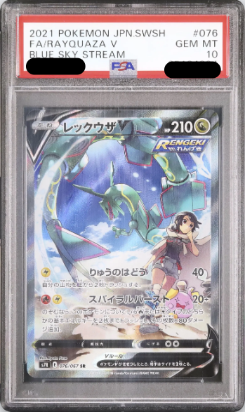 PSA10鑑定済〕レックウザV（SA）｛076/067｝ – TORECA ASSEMBLE