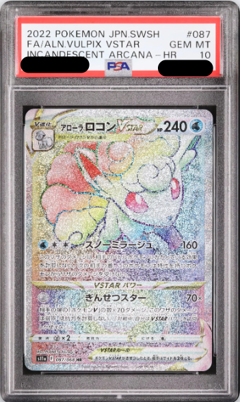 〔PSA10鑑定済〕アローラロコンVSTAR(HR){087/068}