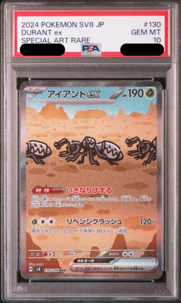〔PSA10鑑定済〕アイアントex(SAR){130/106}
