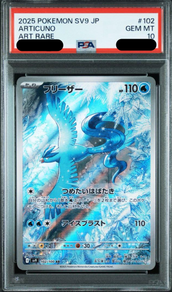 【PSA10】連番　フリーザー　ar PSA10鑑定済〕フリーザー（AR）｛102/100｝ – TORECA ASSEMBLE