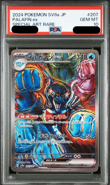 【5連番】イルカマンexSAR 207/187 PSA10 PSA10鑑定済〕イルカマンex（SAR）｛207/187｝ – TORECA ASSEMBLE