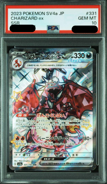 〔PSA10鑑定済〕リザードンex(SSR){331/190}