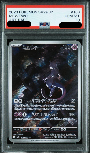 〔PSA10鑑定済〕ミュウツー(AR){183/165}