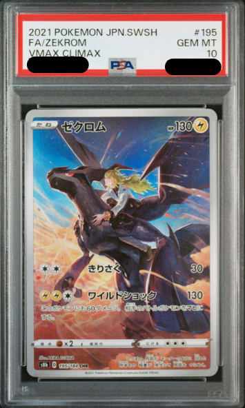 〔PSA10鑑定済〕ゼクロム(CHR){195/184}