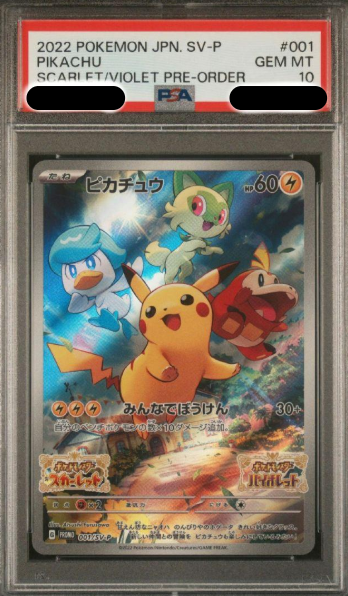 〔PSA10鑑定済〕ピカチュウ(P){001/SV-P}