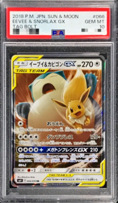 〔PSA10鑑定済〕イーブイ&カビゴンGX(RR){066/095}
