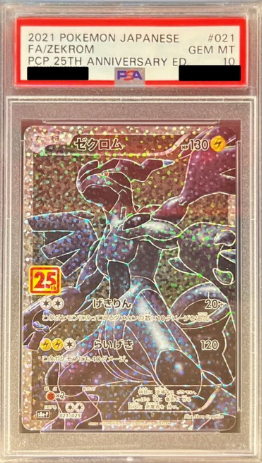 〔PSA10鑑定済〕ゼクロム(PROMO){021/025}