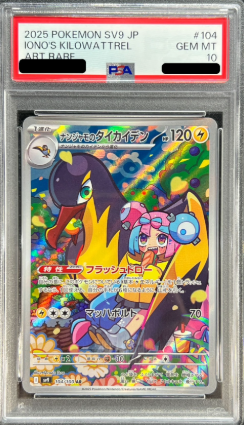 〔PSA10鑑定済〕ナンジャモのタイカイデン(AR){104/100}
