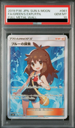 PSA10鑑定済〕ブルーの探索（SR）｛061/054｝ – TORECA ASSEMBLE