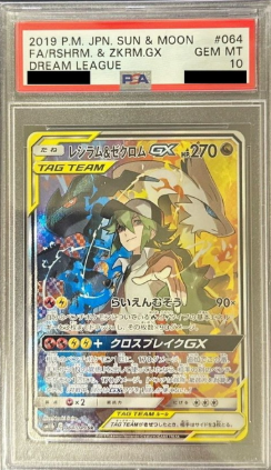 〔PSA10鑑定済〕レシラム&ゼクロムGX(SR){064/049}
