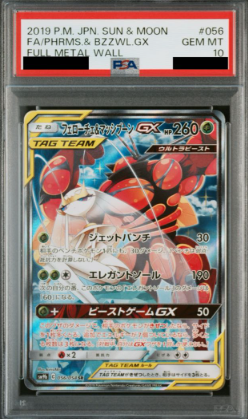 〔PSA10鑑定済〕フェローチェ&マッシブーンGX(SR){056/054}