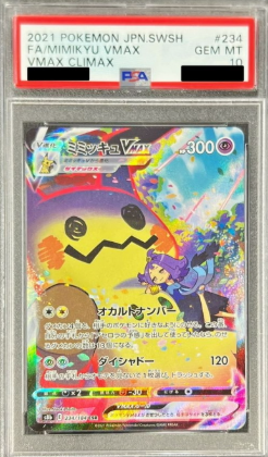 〔PSA10鑑定済〕ミミッキュVMAX(CSR){234/184}