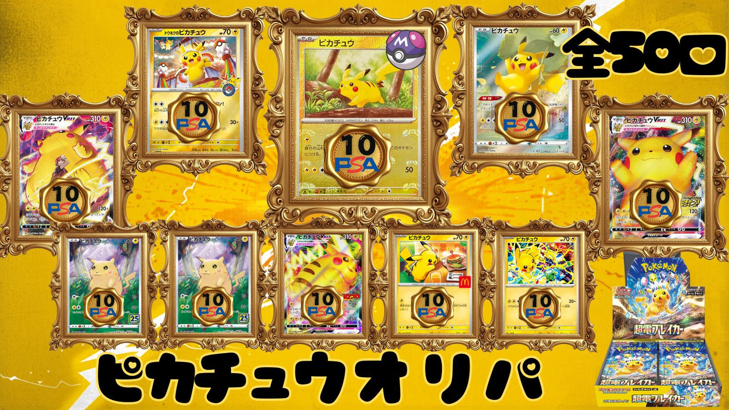 ピカチュウオリパ 19