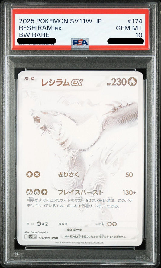 〔PSA10鑑定済〕レシラムex（BWR）｛174/086｝