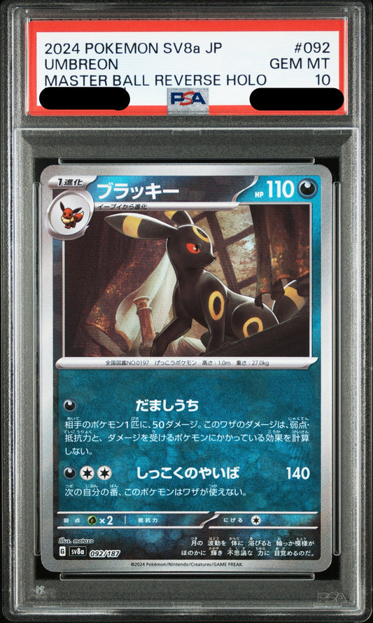 〔PSA10鑑定済〕ブラッキー（マスボ）｛092/187｝