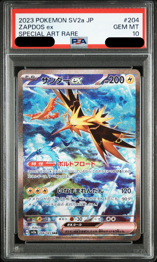 〔PSA10鑑定済〕サンダーex（SAR）｛204/165｝