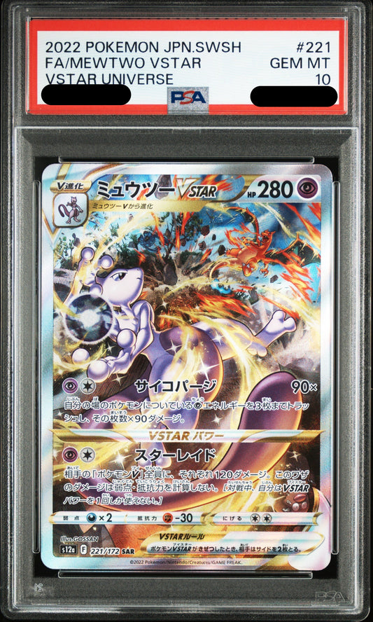〔PSA10鑑定済〕ミュウツーVSTAR（SAR）｛221/172｝