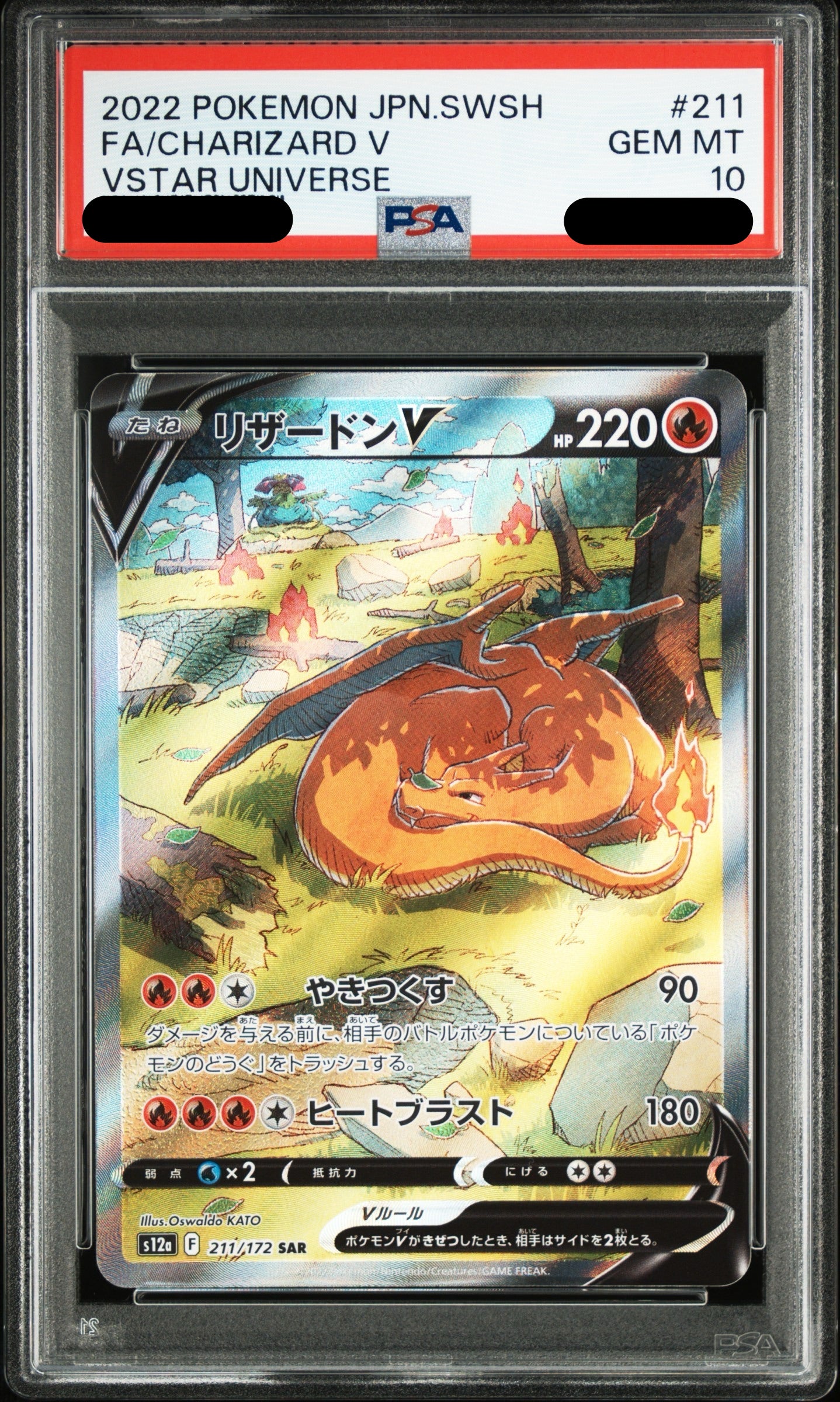 〔PSA10鑑定済〕リザードンV（SAR）｛211/172｝