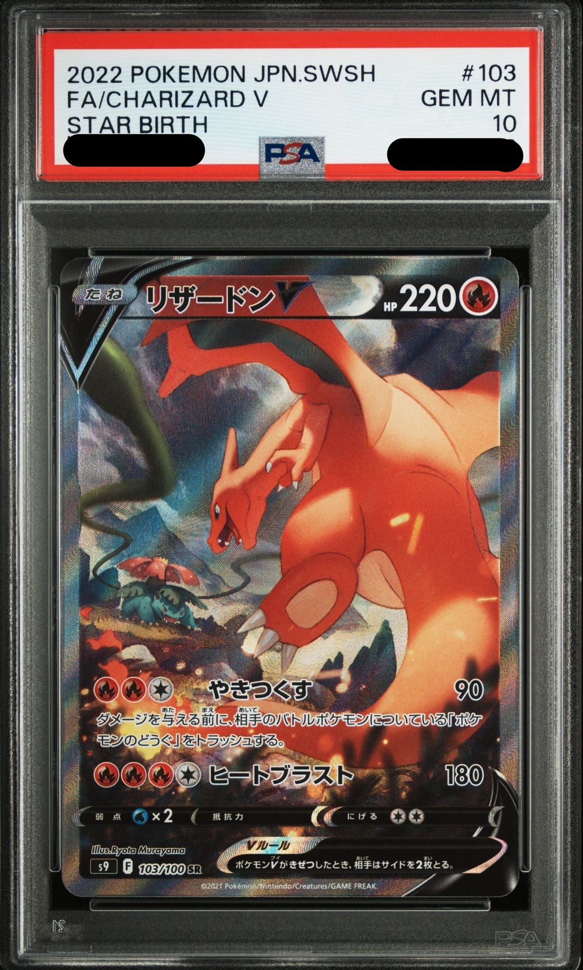 〔PSA10鑑定済〕リザードンV（SAR）｛103/100｝