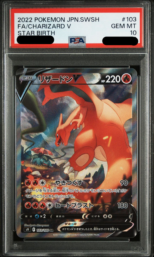 〔PSA10鑑定済〕リザードンV（SAR）｛103/100｝