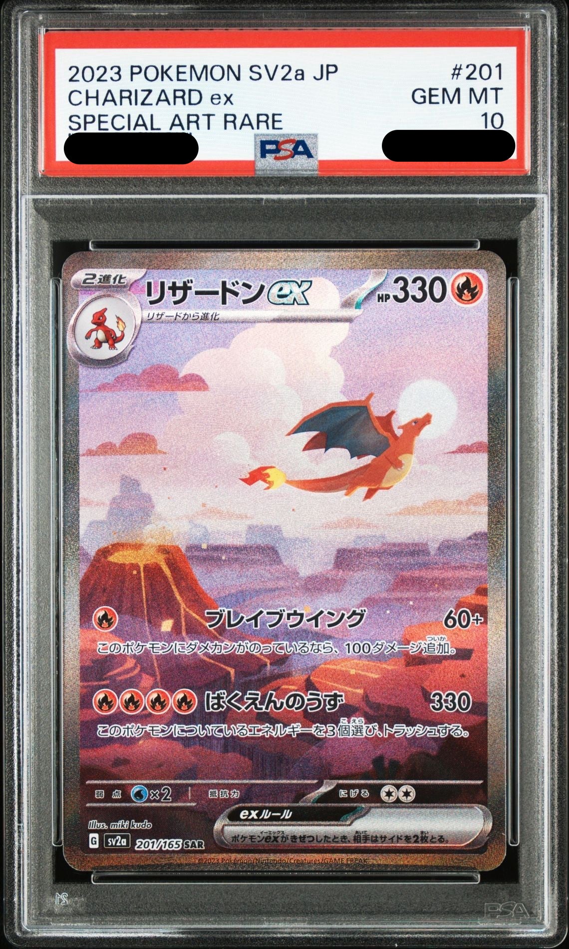 〔PSA10鑑定済〕リザードンex（SAR）｛201/165｝