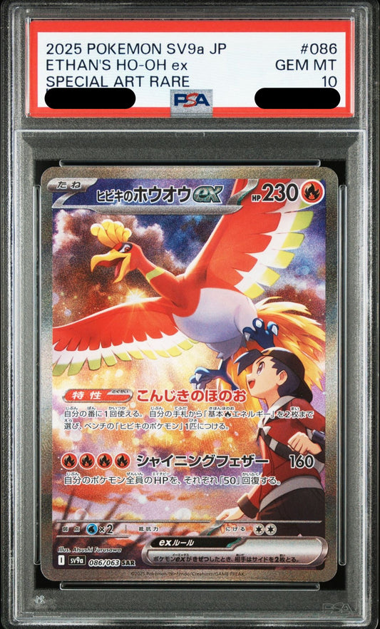 〔PSA10鑑定済〕ヒビキのホウオウex（SAR）｛086/063｝