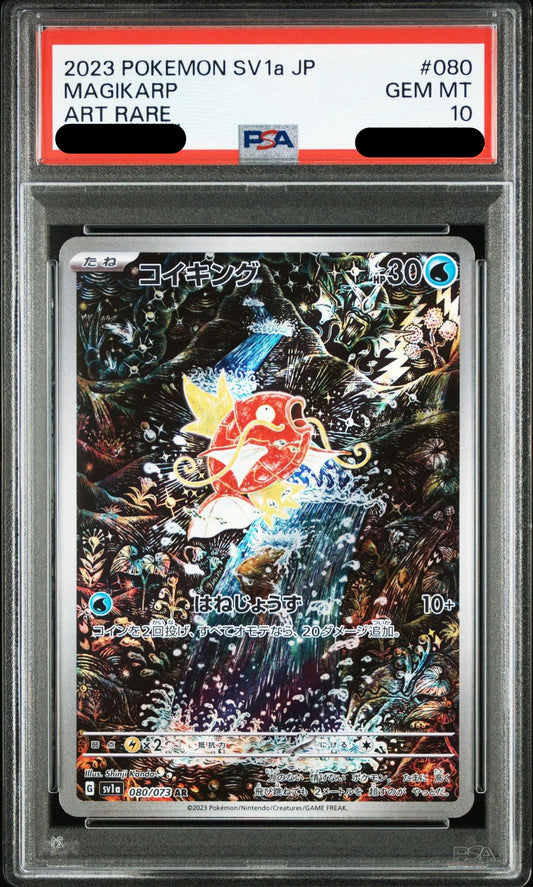 〔PSA10鑑定済〕コイキング（AR）｛080/073｝