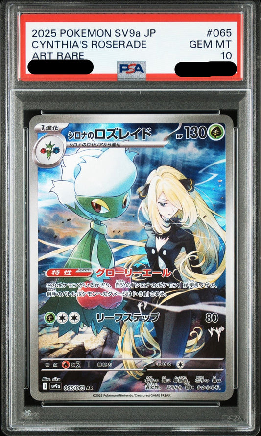 〔PSA10鑑定済〕シロナのロズレイド（AR）｛065/063｝