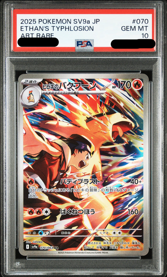 〔PSA10鑑定済〕ヒビキのバクフーン（AR）｛070/063｝
