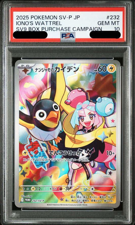 〔PSA10鑑定済〕ナンジャモのカイデン（AR）｛232/SV-P｝