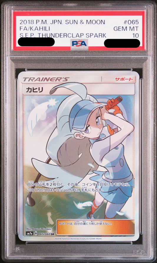 〔PSA10鑑定済〕カヒリ（SR）｛065/060｝