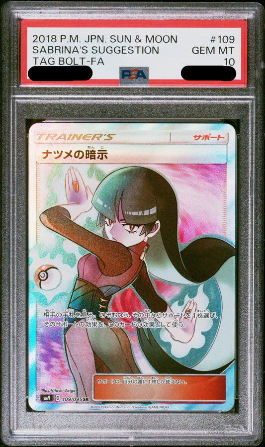 〔PSA10鑑定済〕ナツメの暗示（SR）｛109/095｝