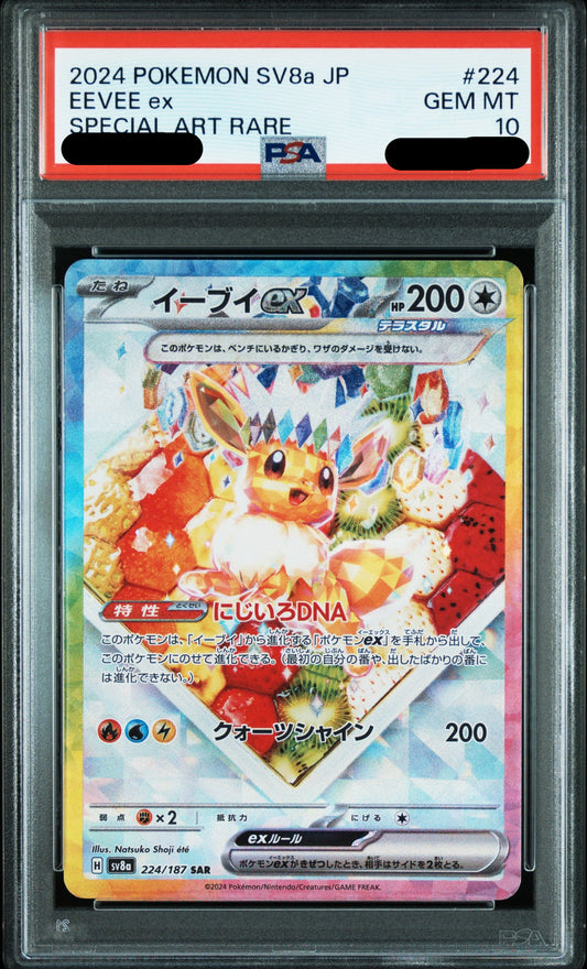 〔PSA10鑑定済〕イーブイex（SAR）｛224/187｝
