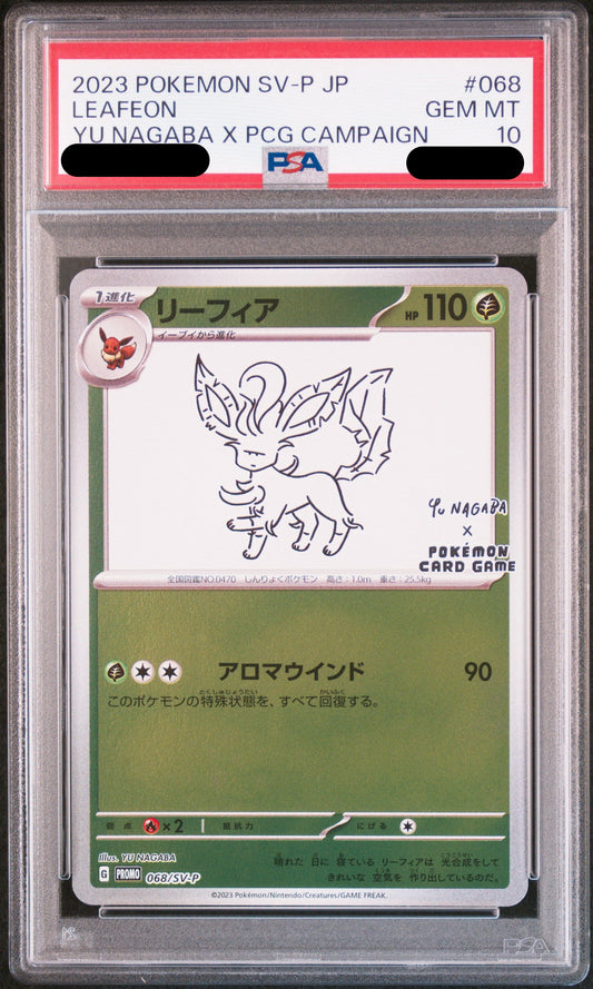 〔PSA10鑑定済〕リーフィア（YU　NAGABA）（P）｛068/SV-P｝