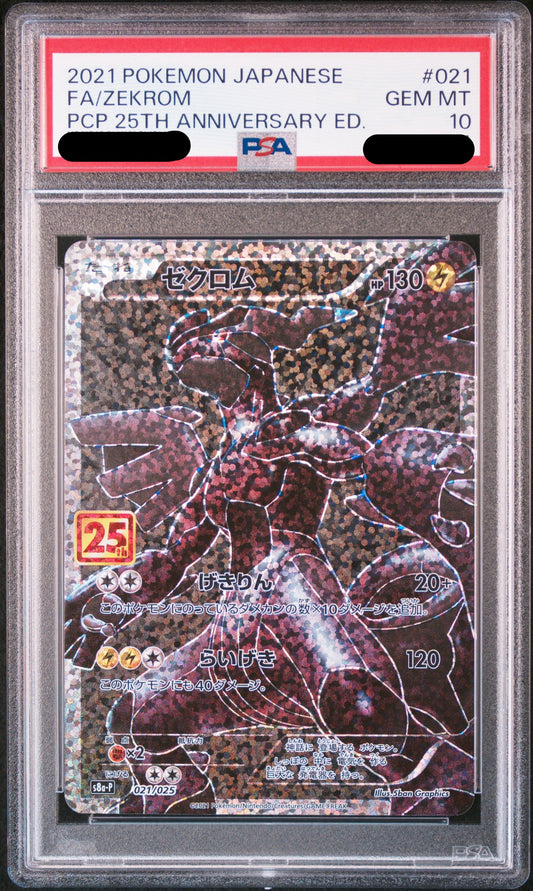 〔PSA10鑑定済〕ゼクロム25th（P）｛021/025｝