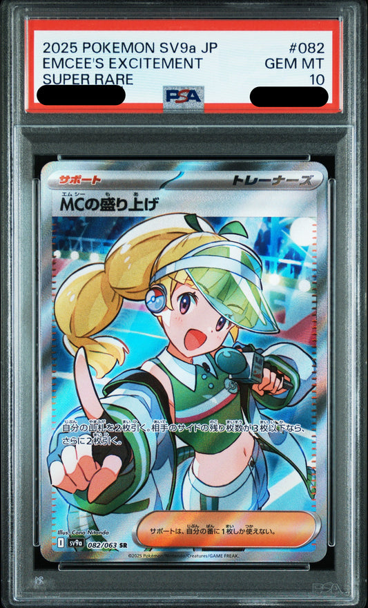 〔PSA10鑑定済〕MCの盛り上げ（SR）｛082/063｝