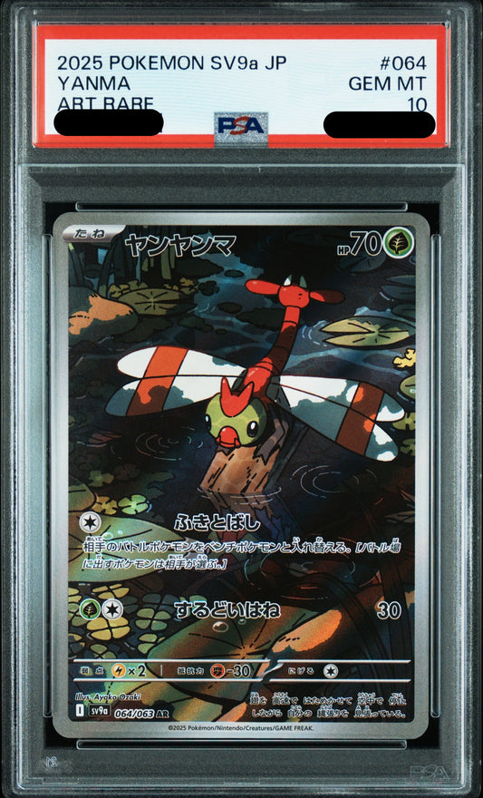 〔PSA10鑑定済〕ヤンヤンマ（AR）｛064/063｝