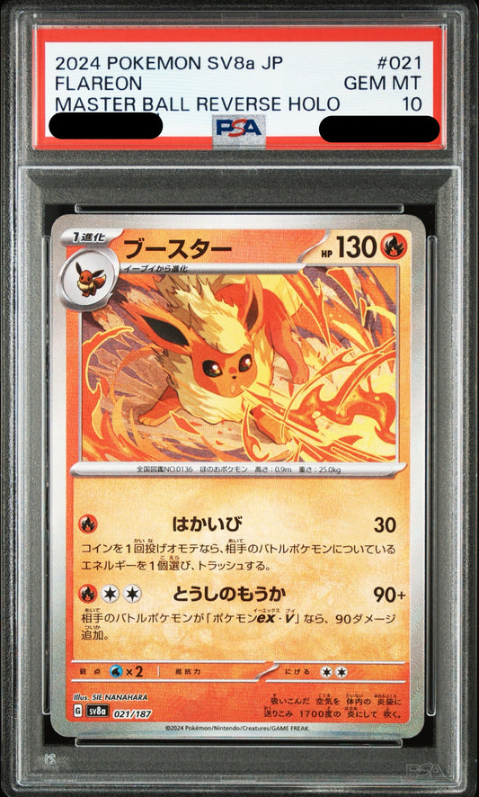 〔PSA10鑑定済〕ブースター（マスボ）｛021/187｝