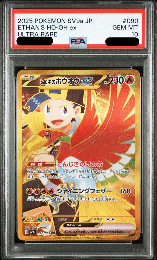〔PSA10鑑定済〕ヒビキのホウオウex（UR）｛090/063｝