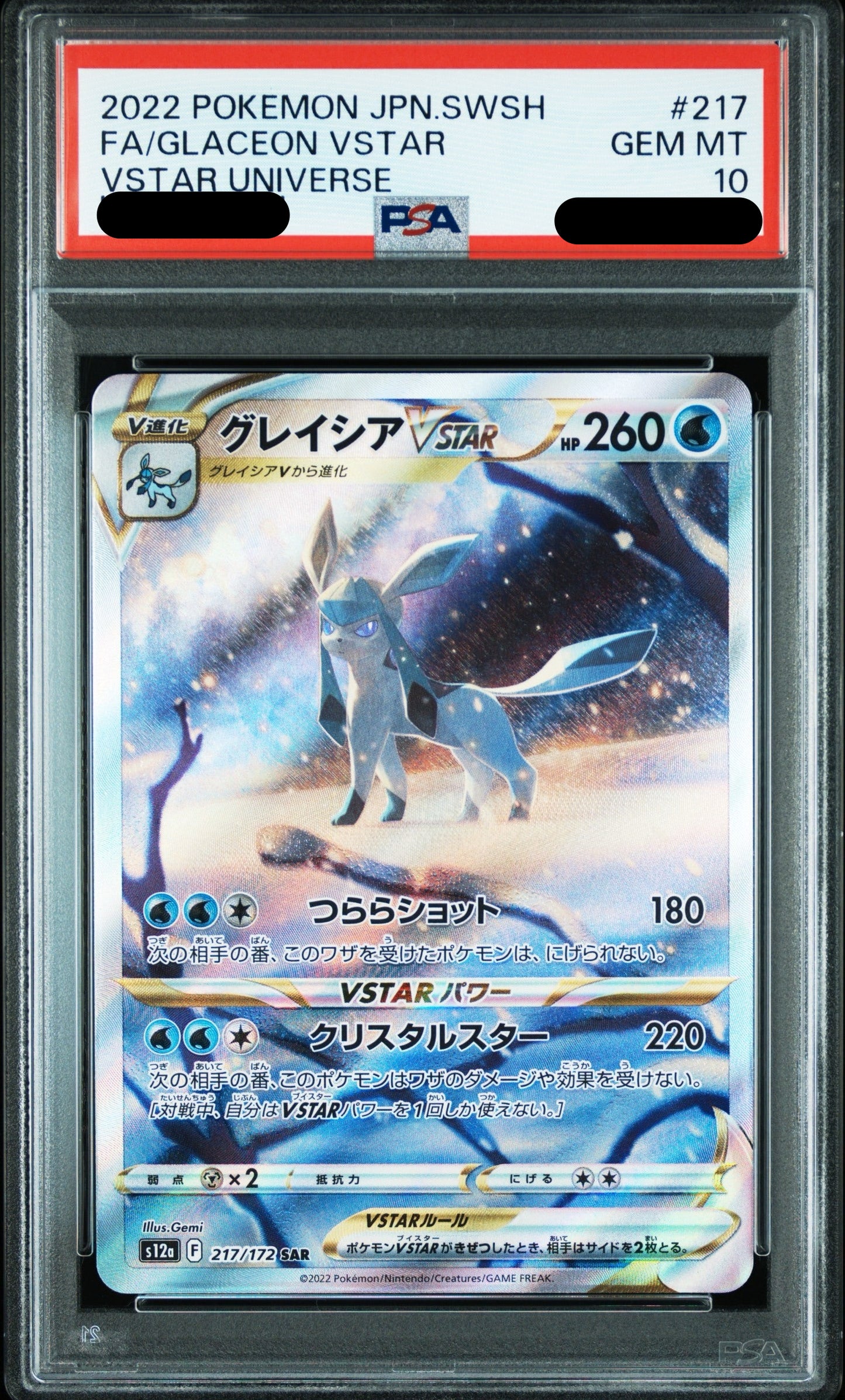 〔PSA10鑑定済〕グレイシアVSTAR（SAR）｛217/172｝